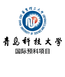 青岛科技大学